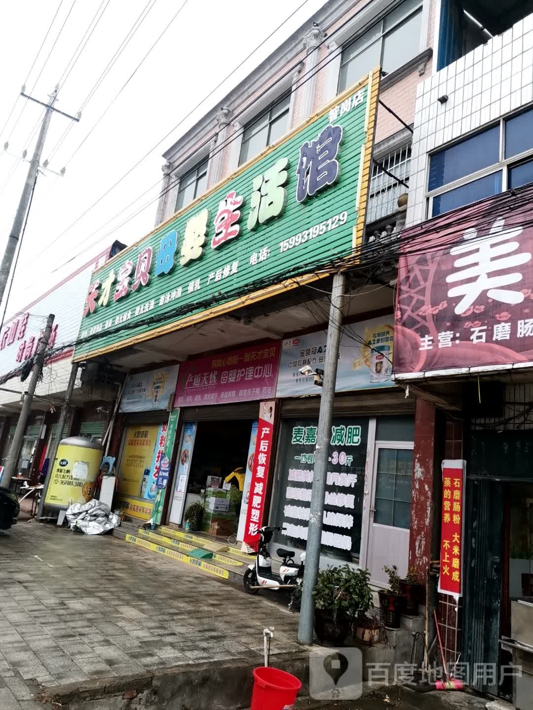 唐河县昝岗乡天才宝贝母婴生活馆(昝岗店)