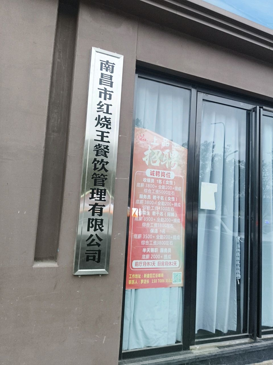南昌市红烧王餐饮管理有限公司
