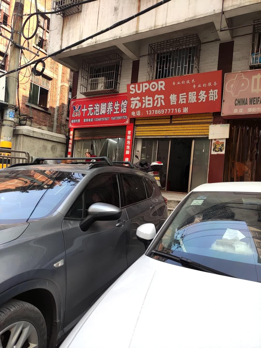 藏奥堂十元泡叫养生馆(东风路店)