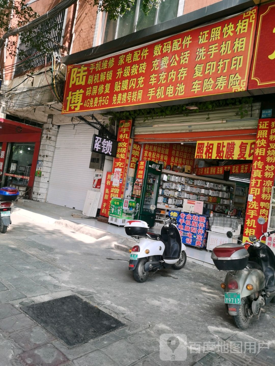 博陆手机维修复印照相