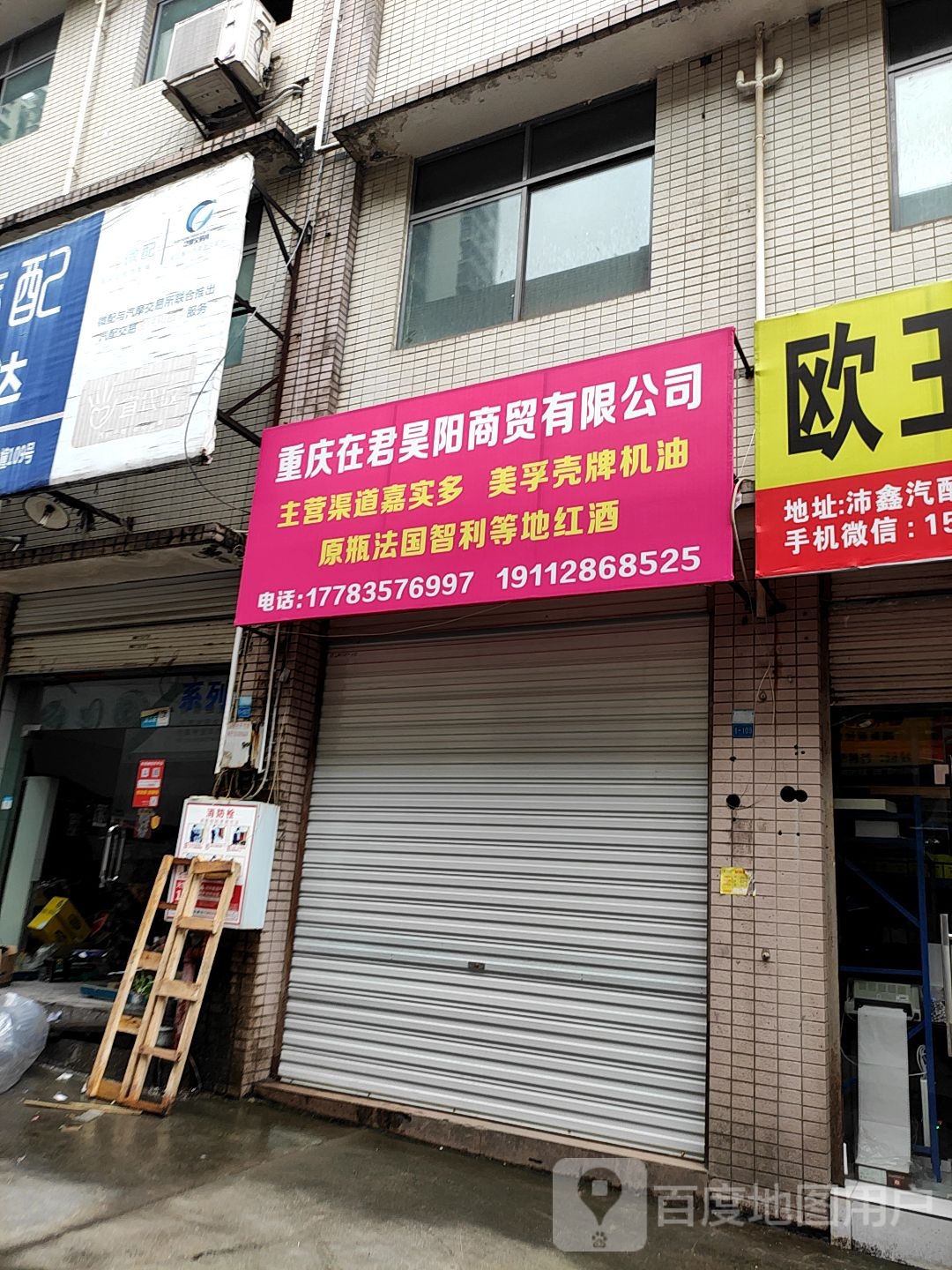 重庆首京商贸有限公司