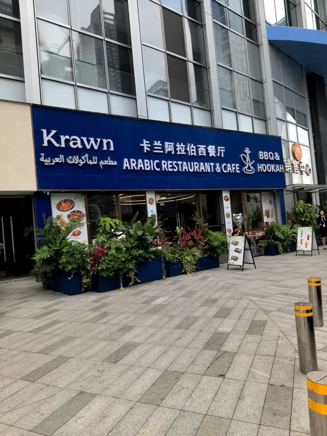 卡兰阿拉伯西餐厅Krawn Restaurant·清真Halal(万民金海城店)