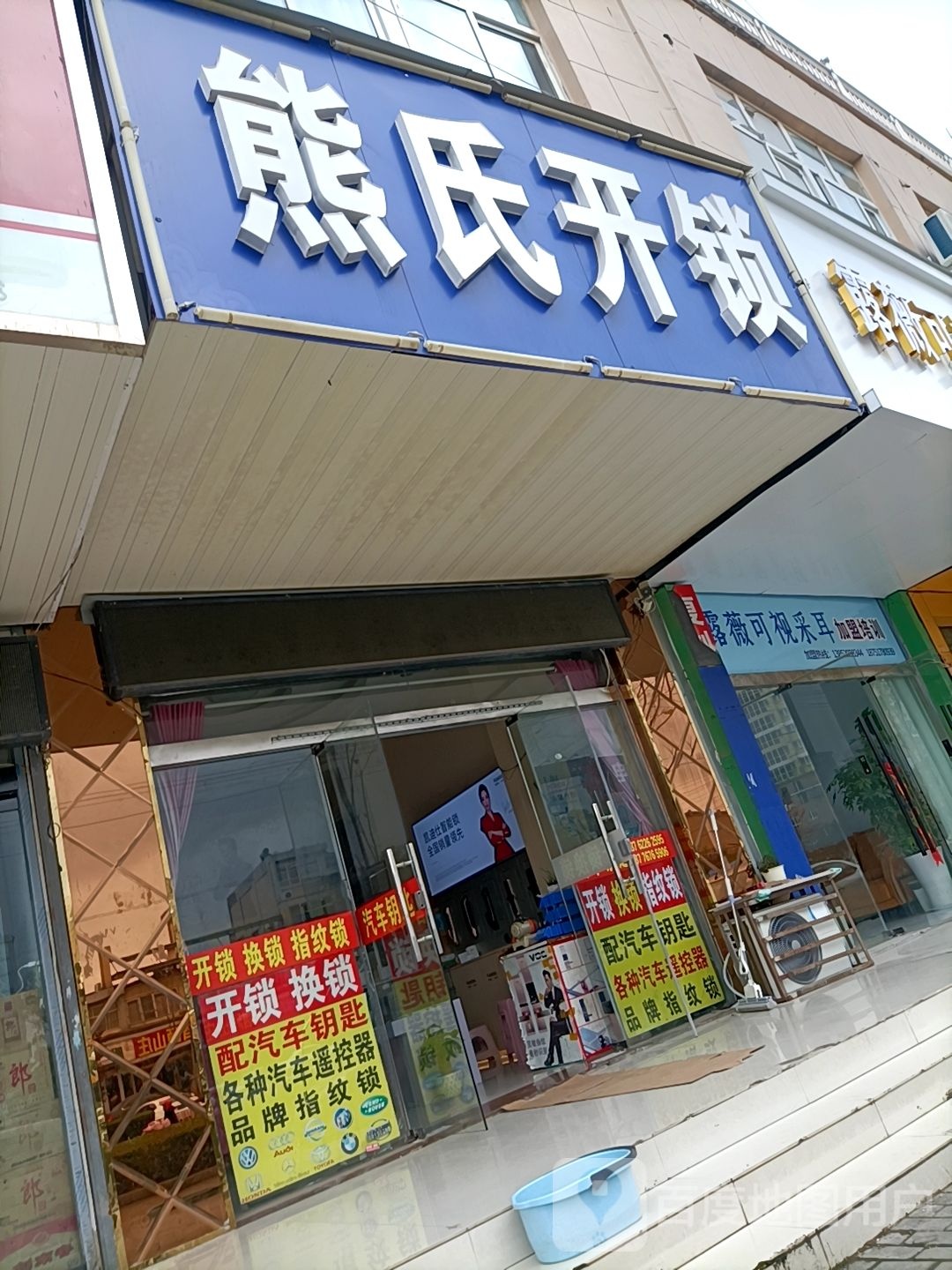 熊氏锁行