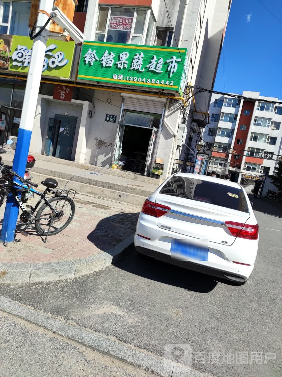 铃铛果蔬超市