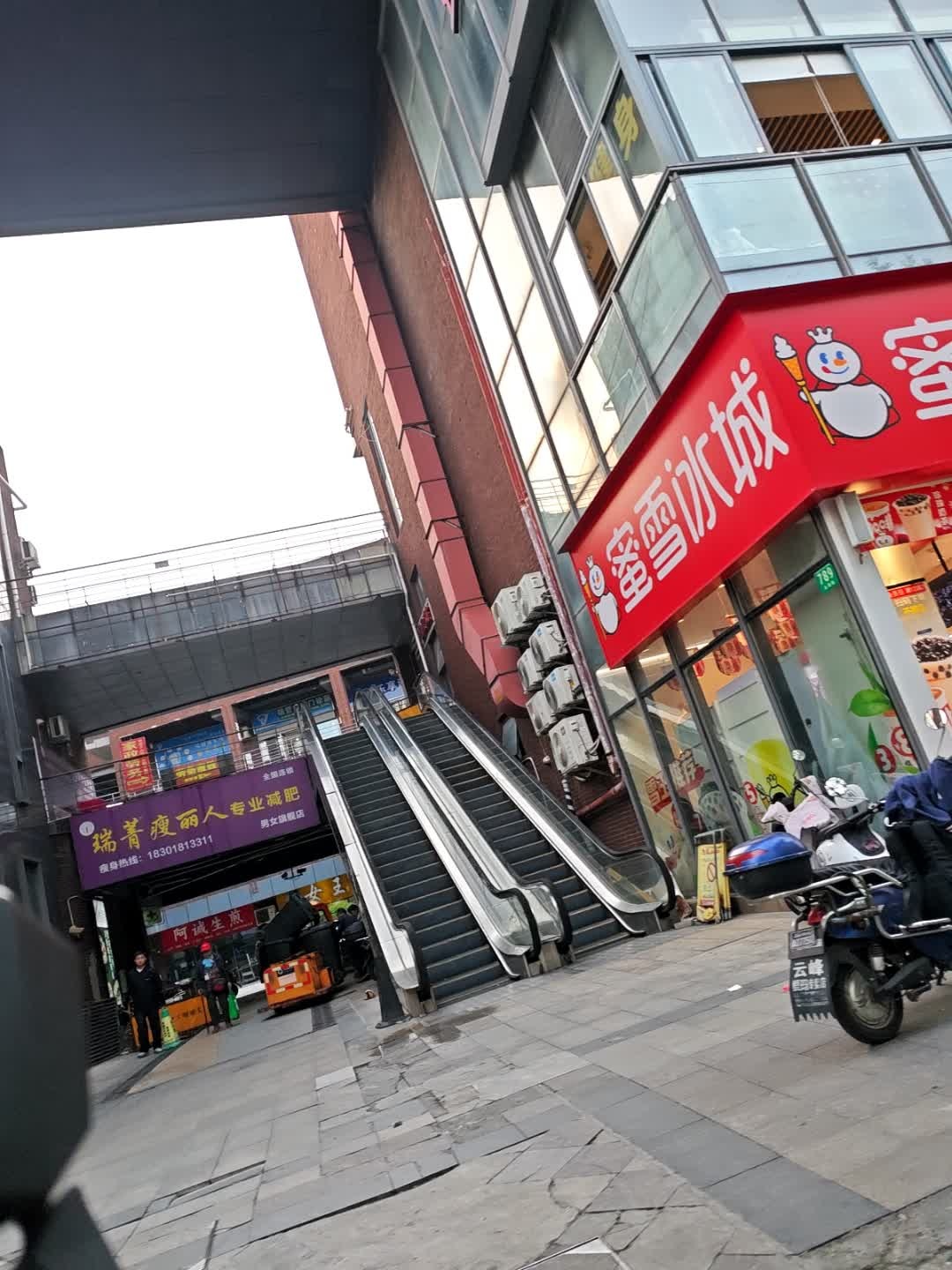 瑞菁瘦丽人专业减肥(胜竹路店)