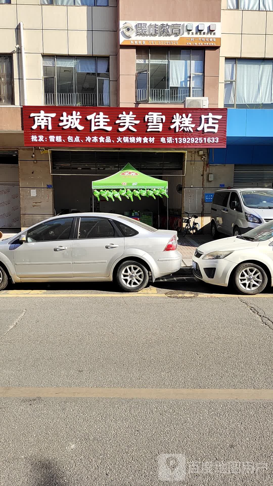 南城佳美雪糕批发店