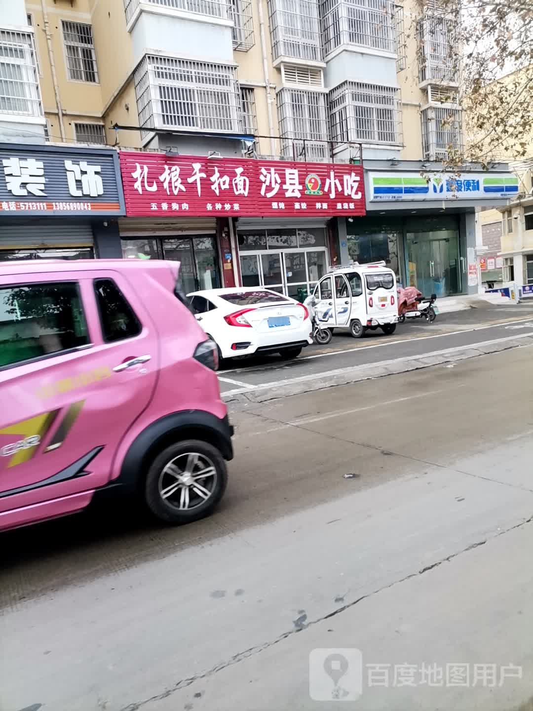 宜度便利(利辛路店)