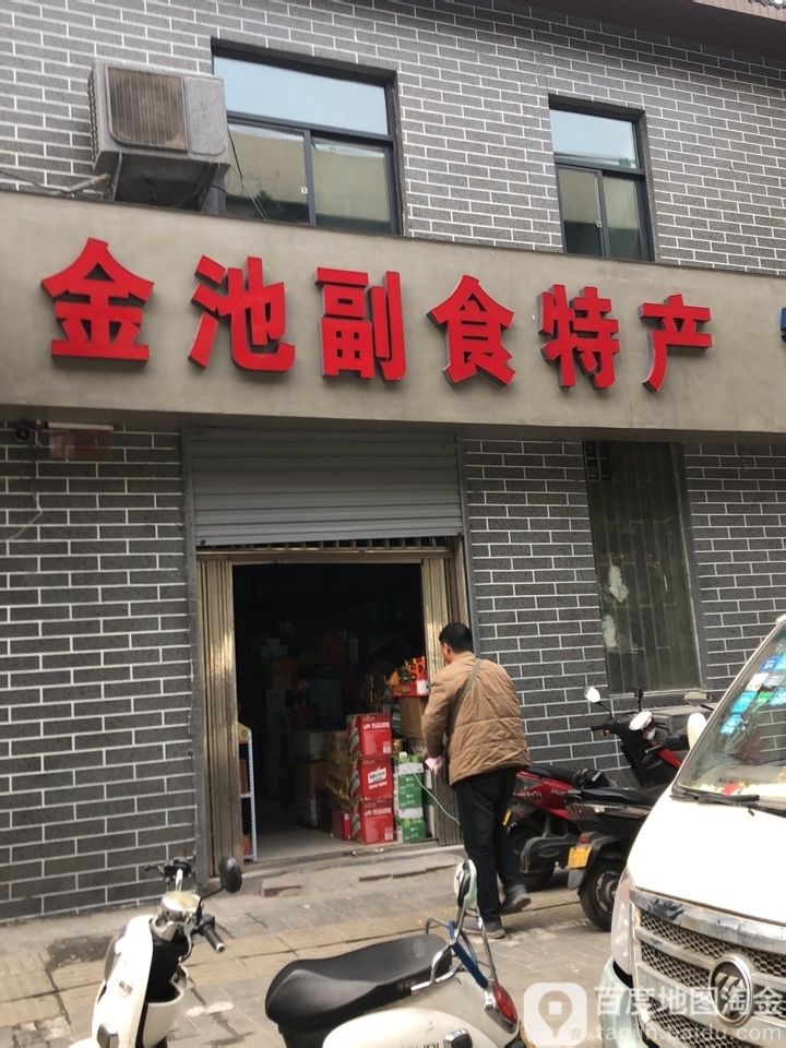 金池副食特产(京广快速路店)