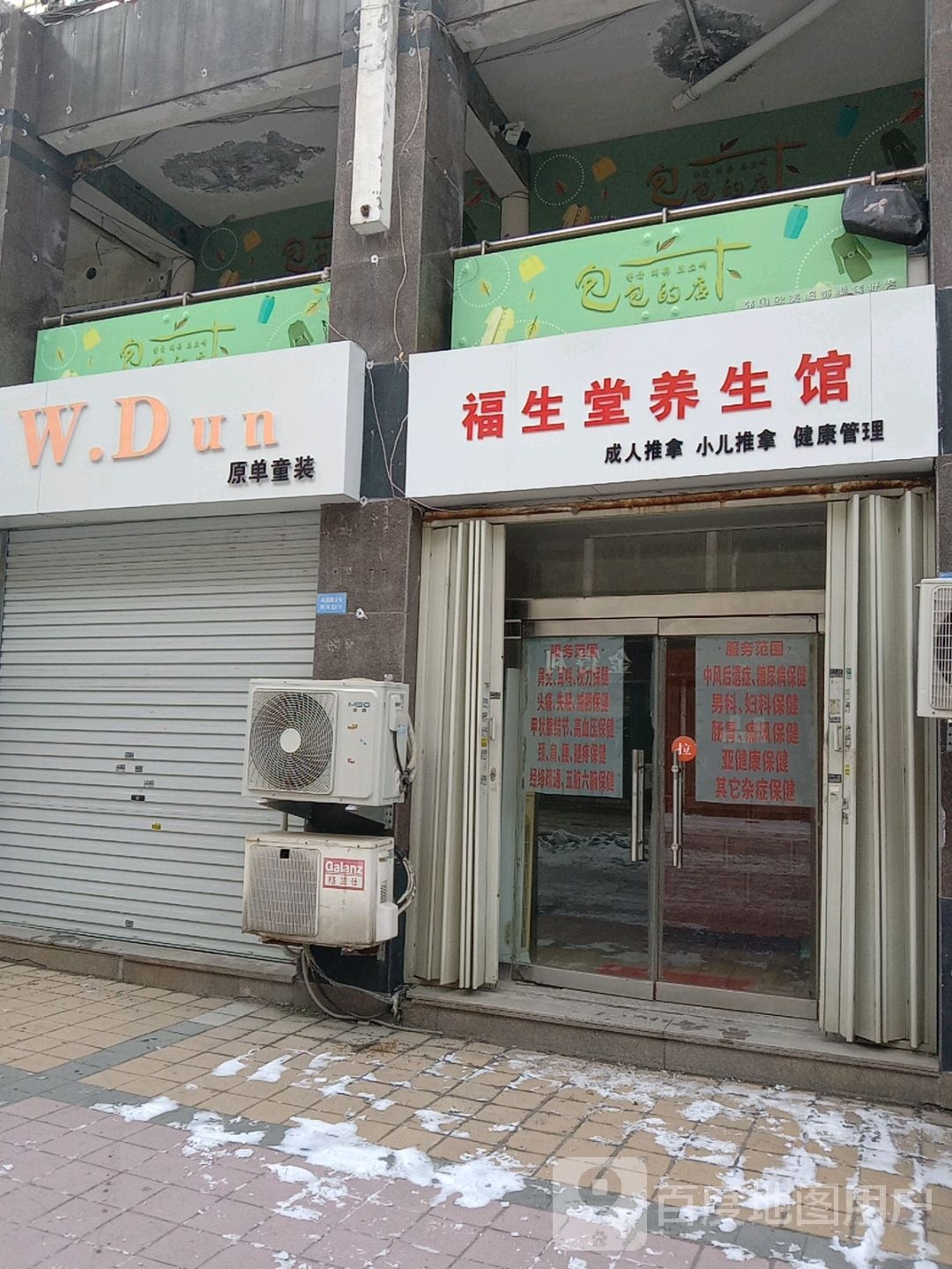 和益堂养生会所