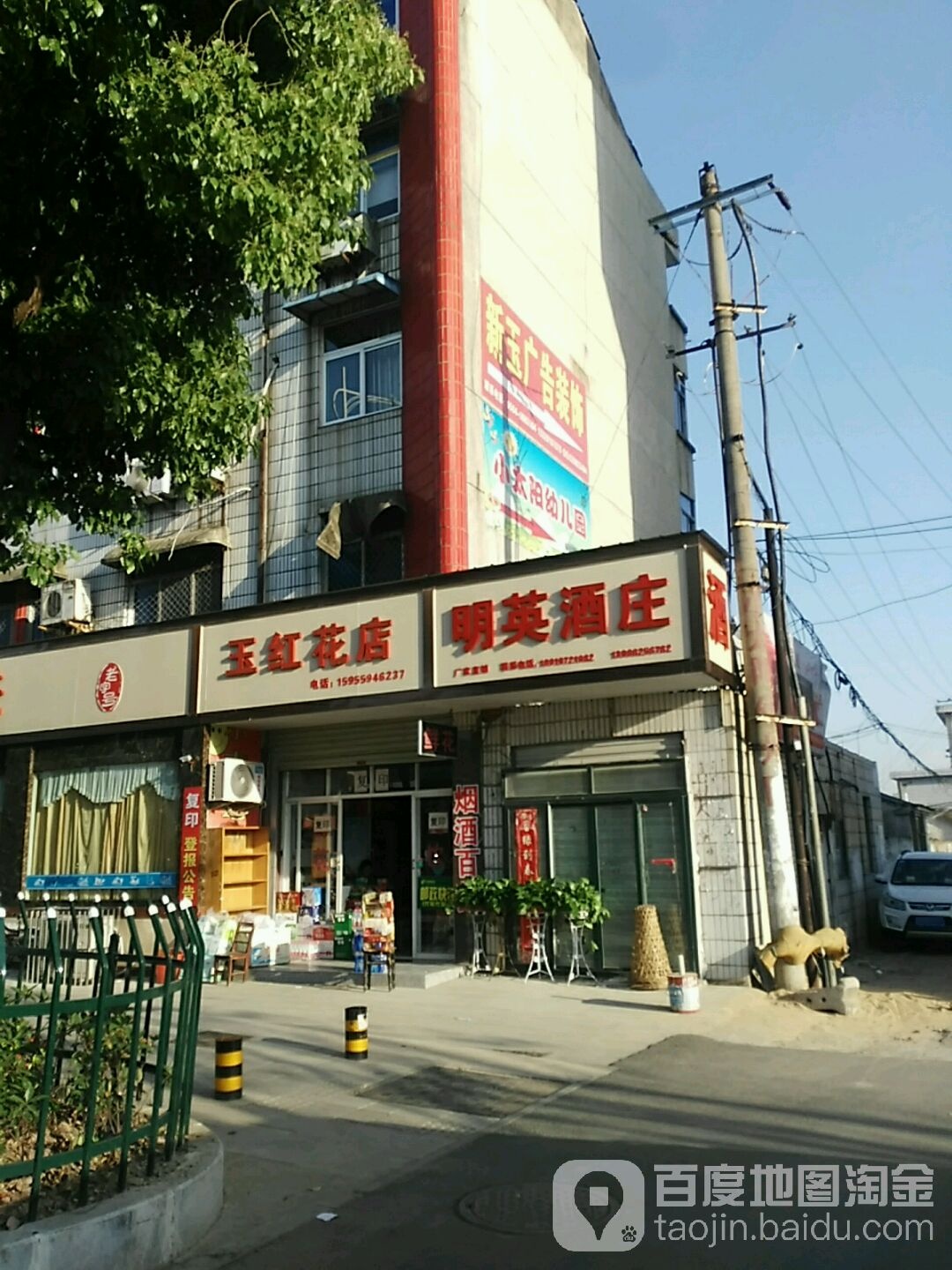 玉红商店(X005店)