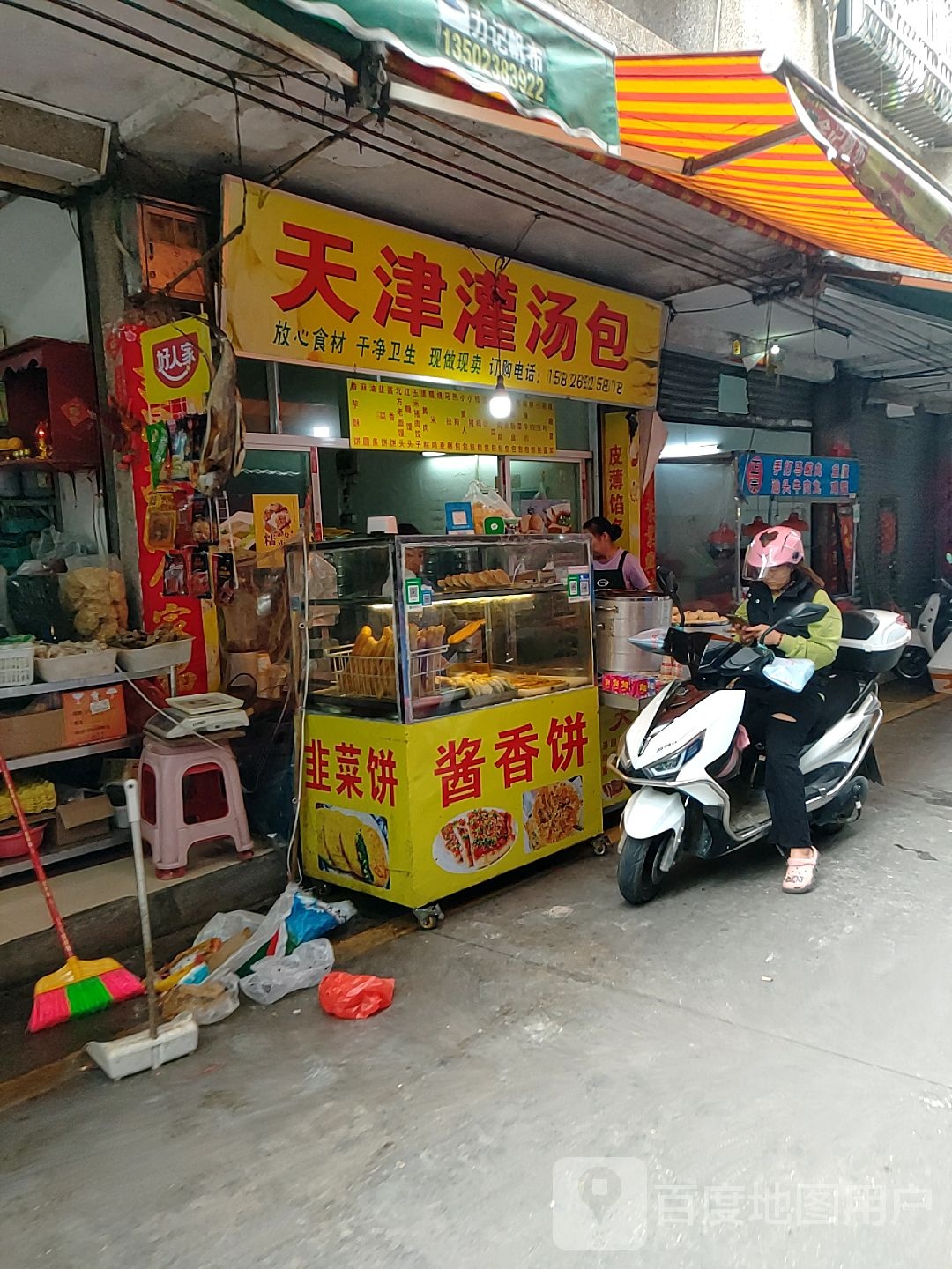 天津灌汤包(东涌店)