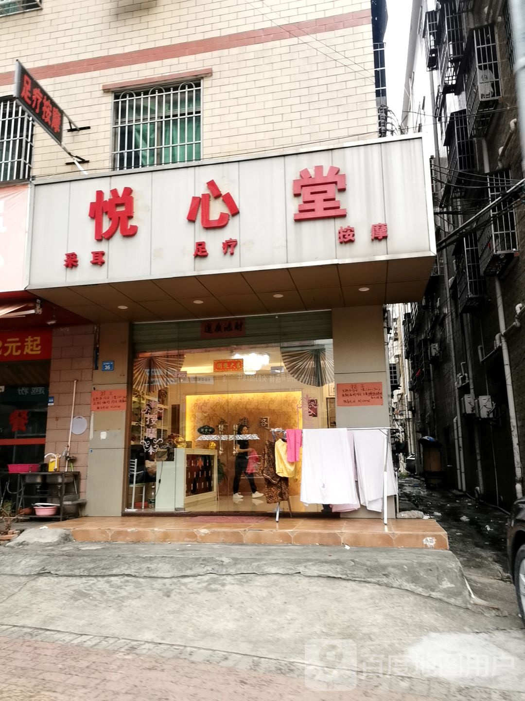 悦心堂
