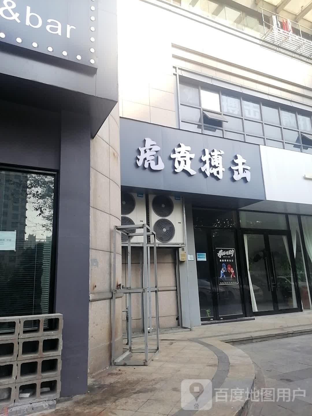 虎贲博ji