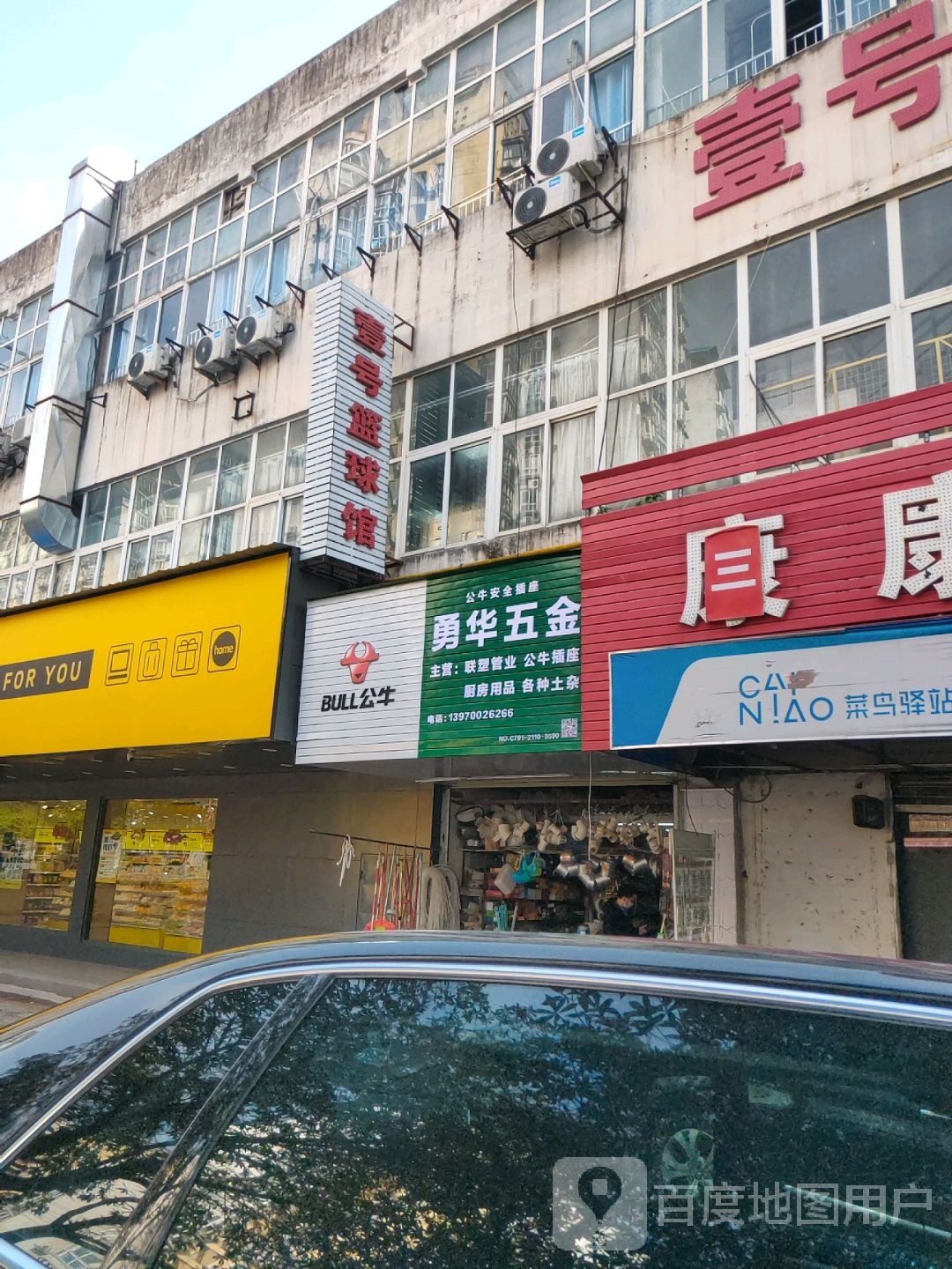 1号篮球馆