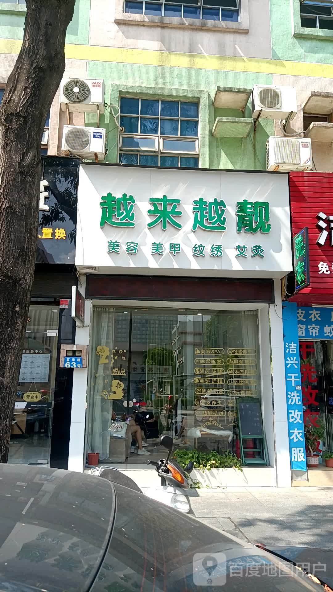 越来越靓美容美甲(大信·新都汇118广场店)