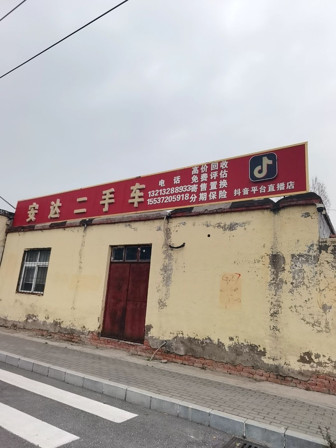 安达二手车(泰山大道店)