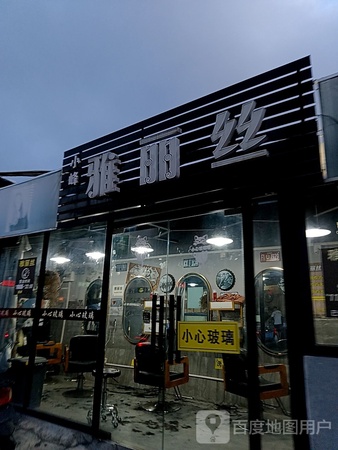 雅丽丝(宝龙城市广场店)