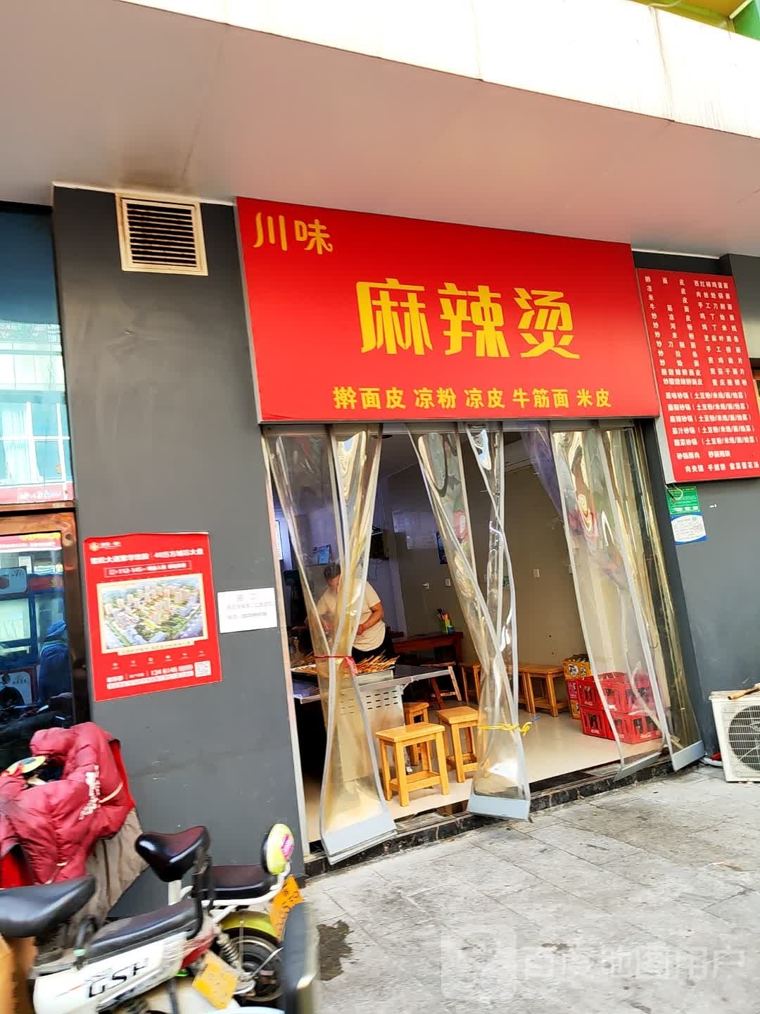 县川味麻辣烫(学院路店)