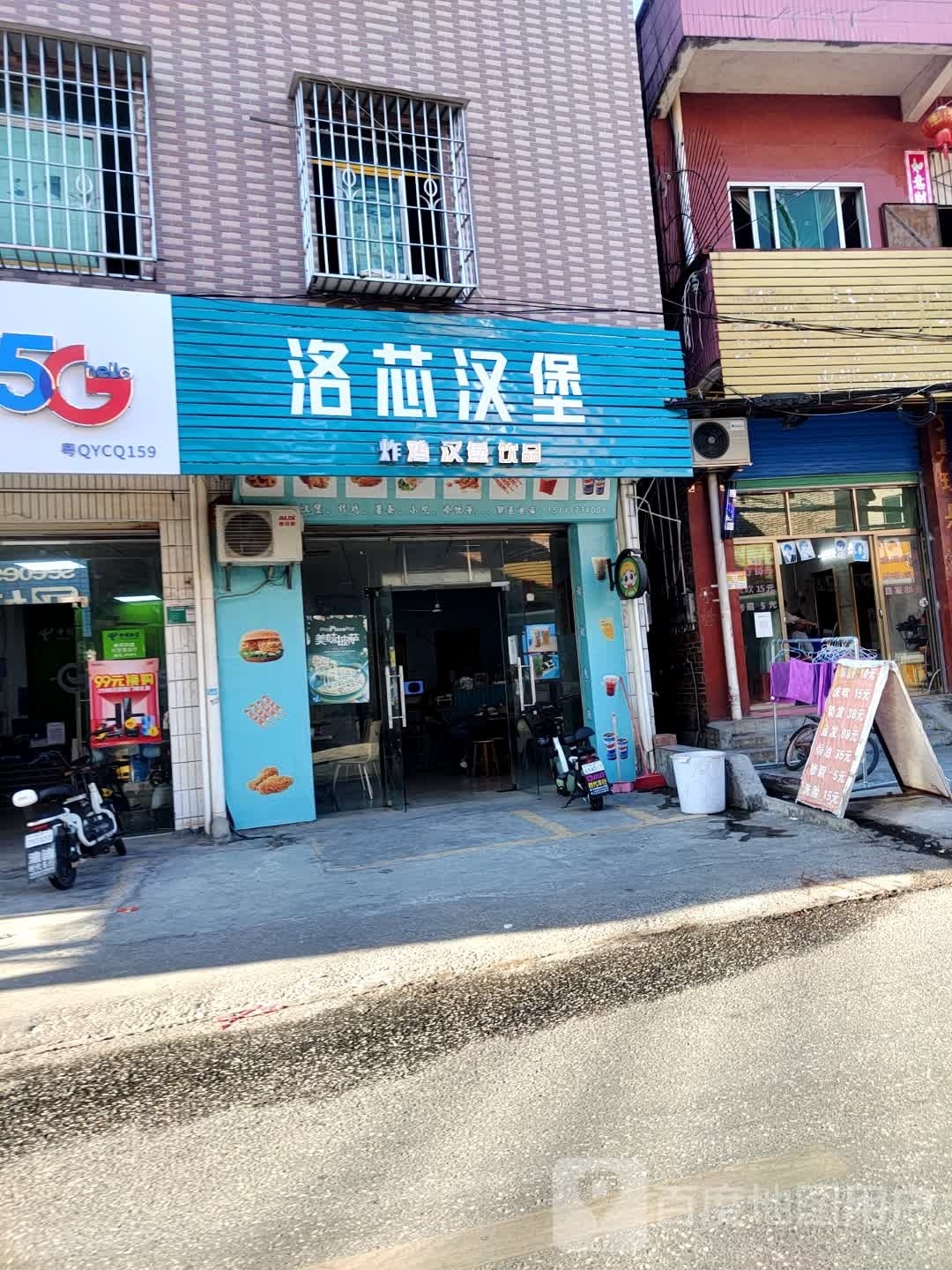洛芯汉堡