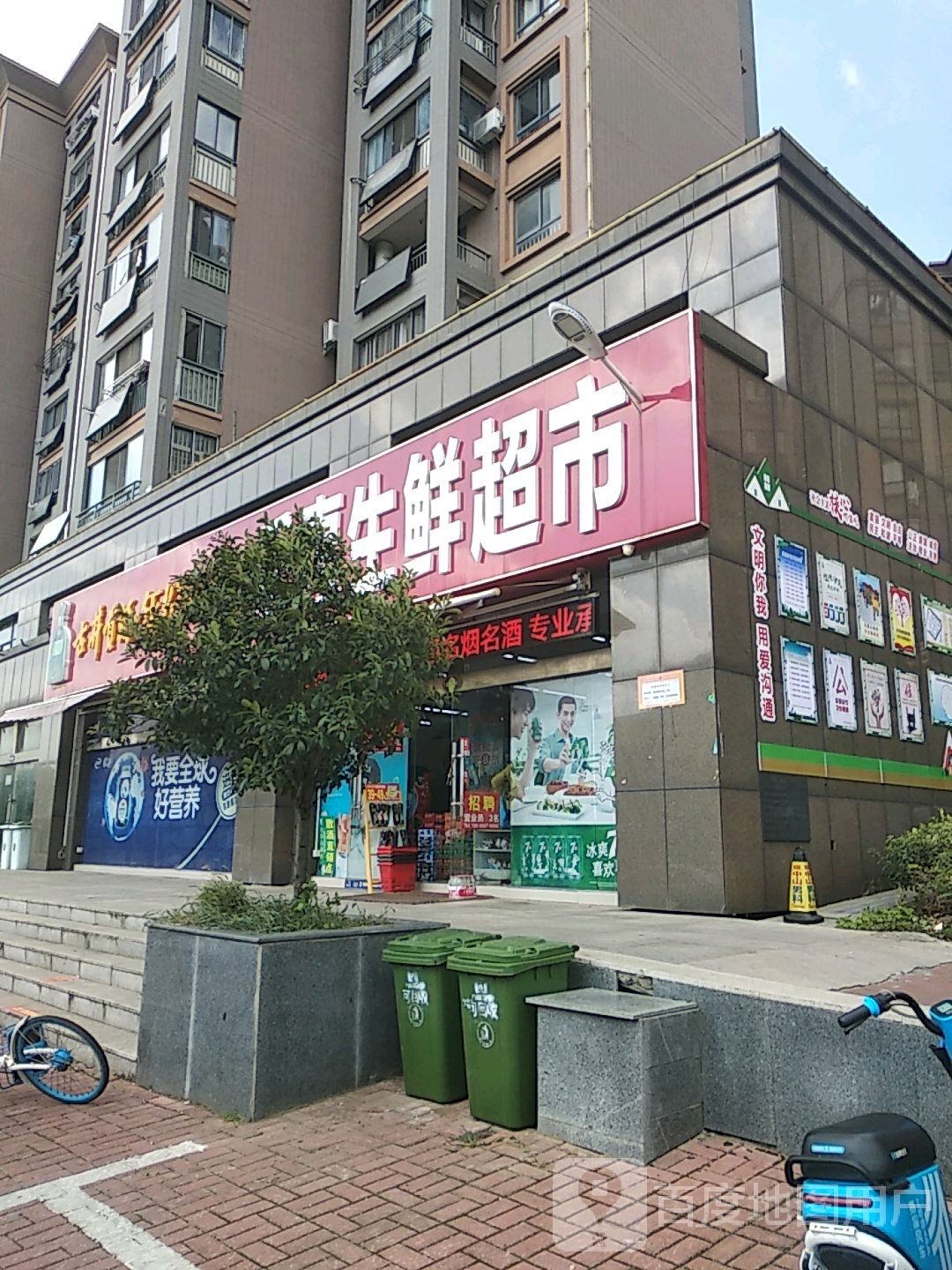 乐惠渔生鲜超市(西苑路店)