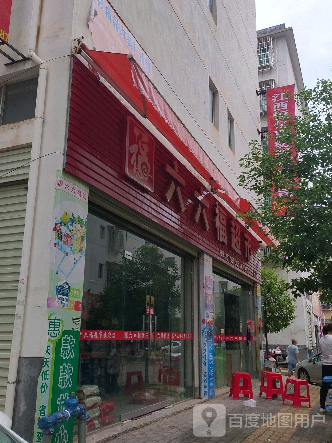 六周六超市