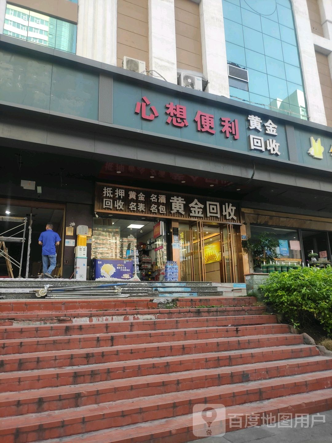 硕瑞珠宝城回收黄金