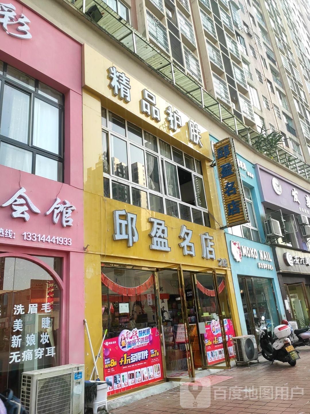 MOKO NALL美空美甲美睫社(福泉店)