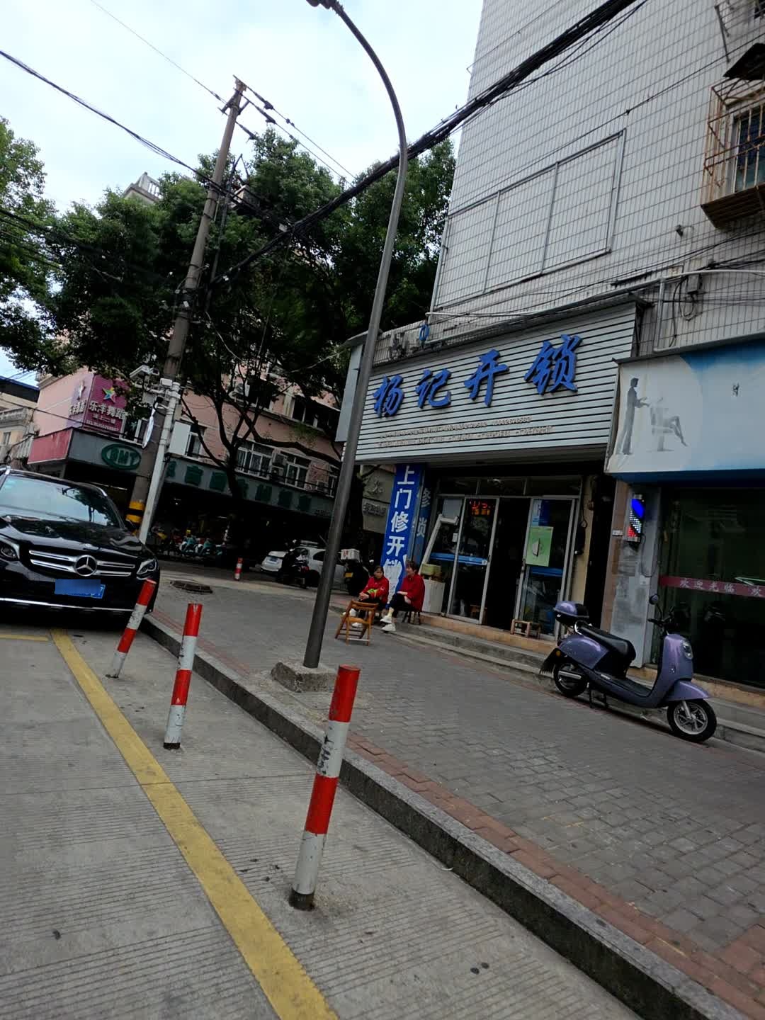 杨记开锁