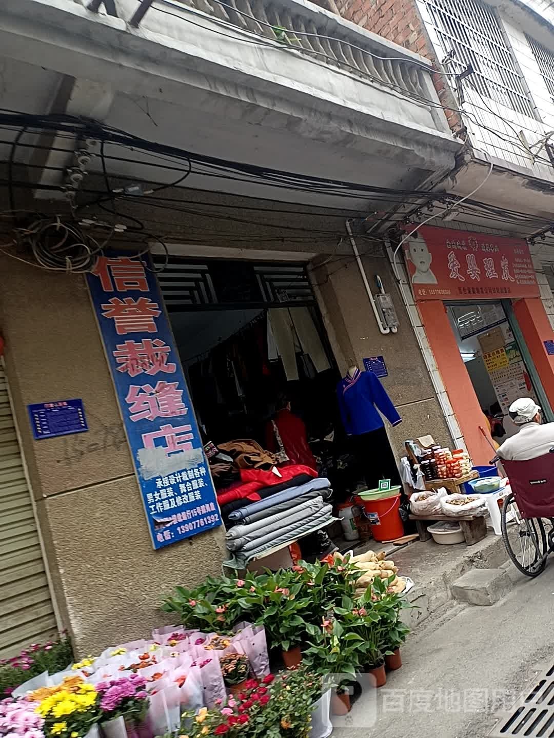 发原地(民生街店)