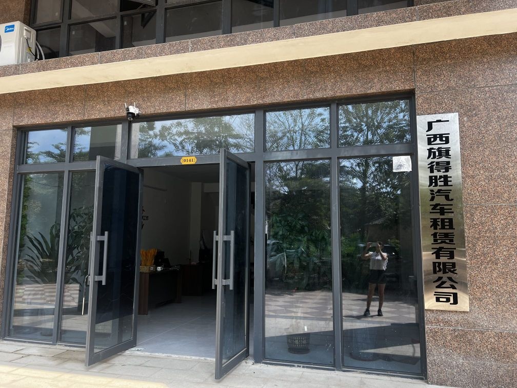 广西旗得胜汽车租赁有限公司