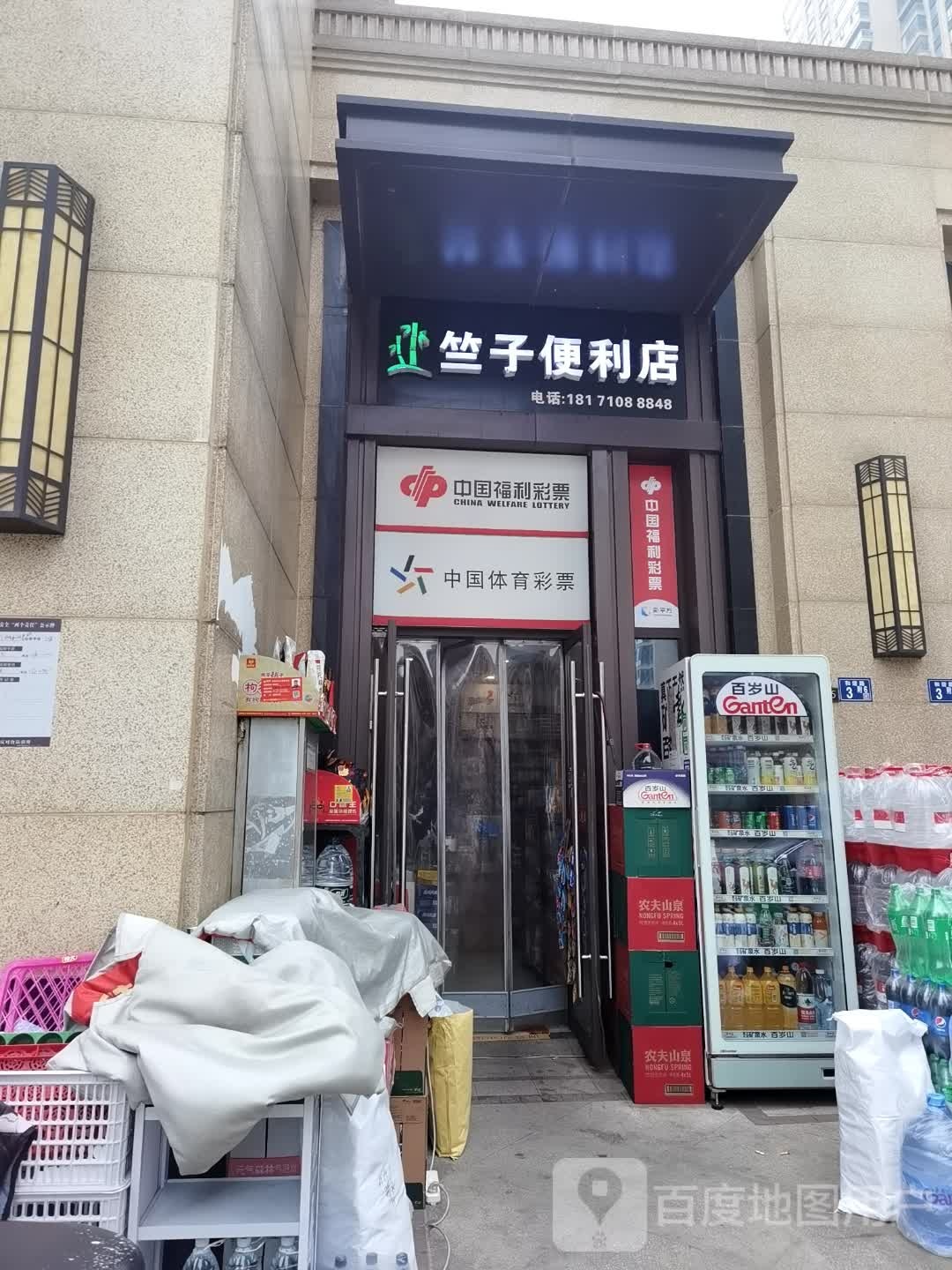 竺子便利店