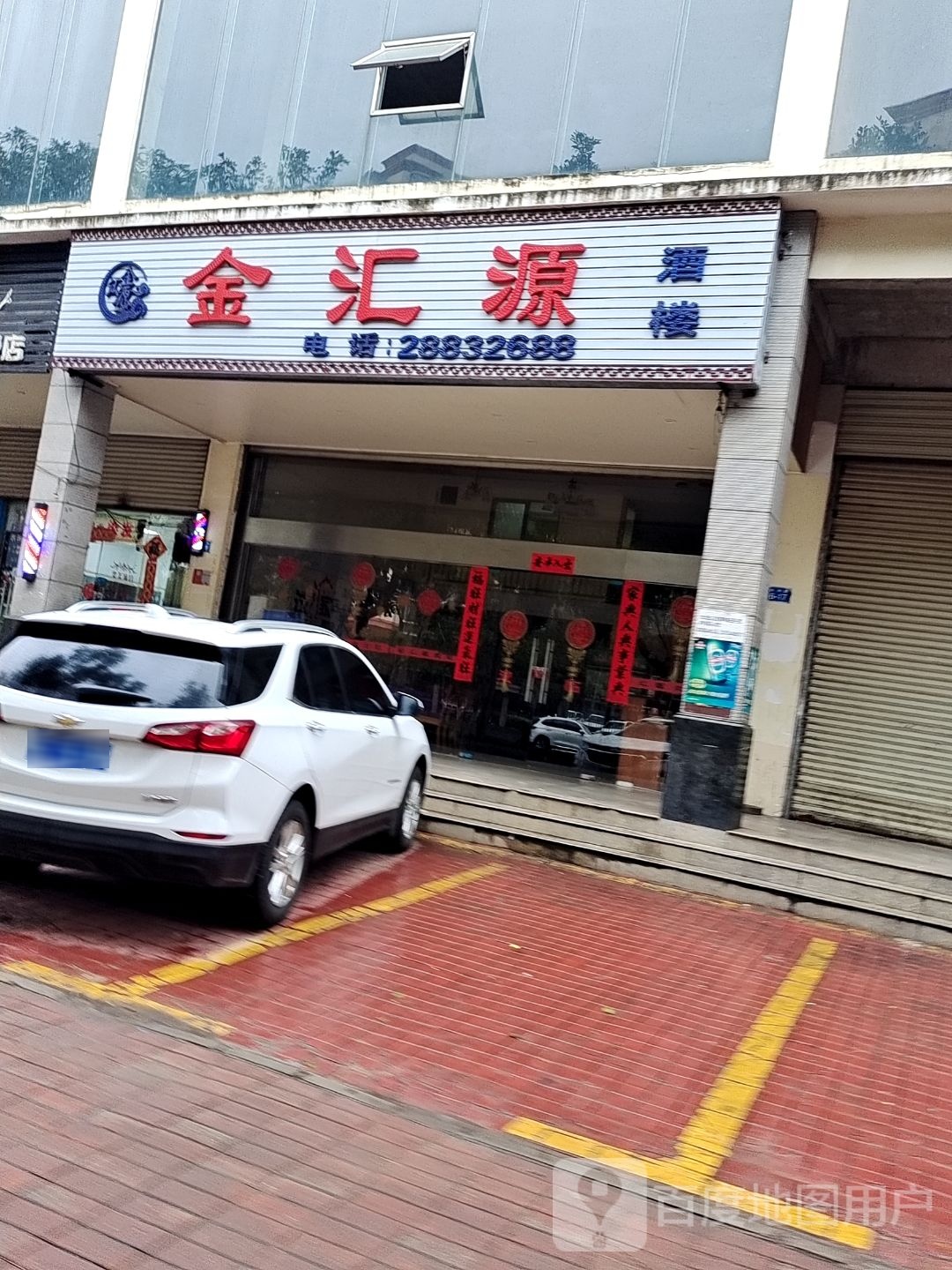 金汇源