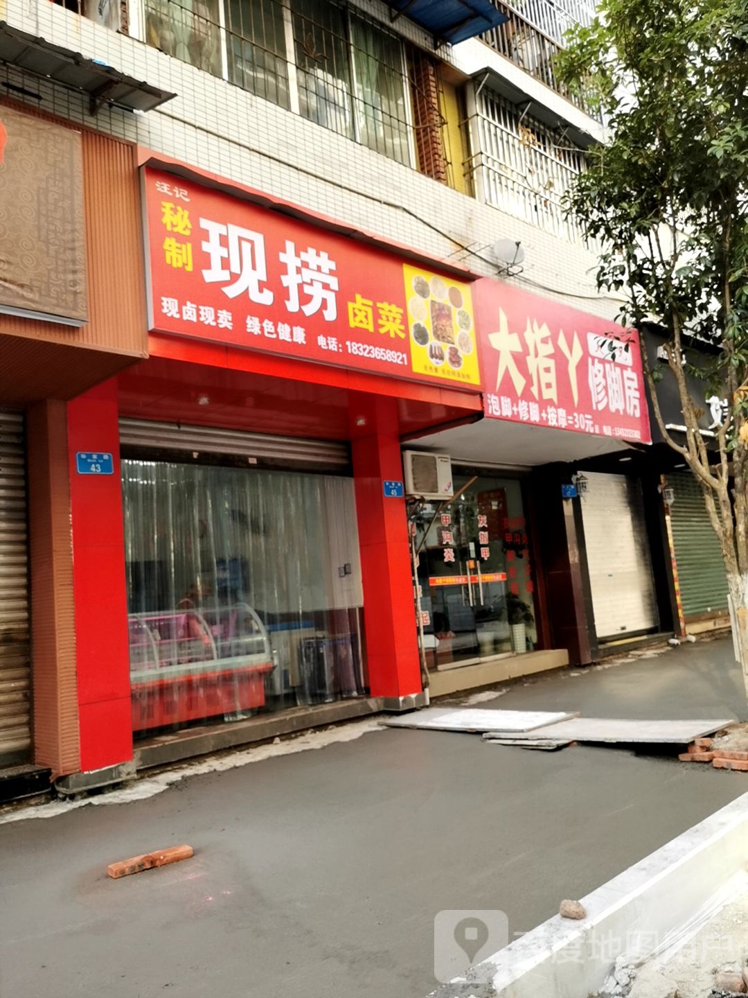 大指丫修脚房(毕家路)