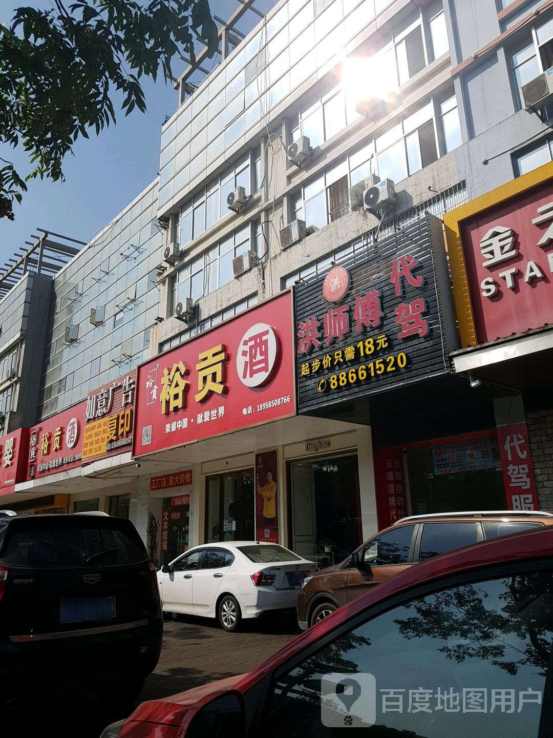 裕贡酒(椒江店)