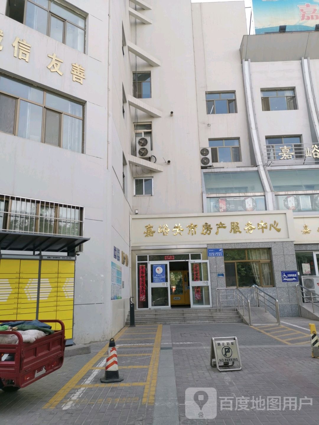 嘉峪关市房产服务中心