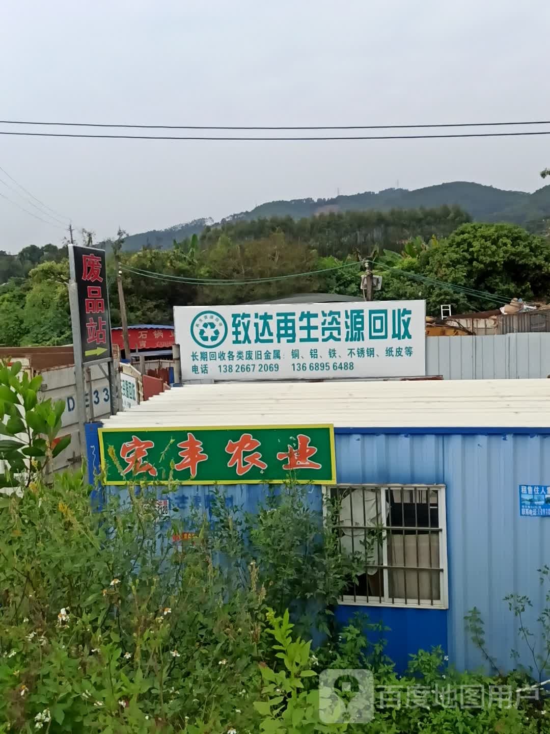 致达再生志愿回收