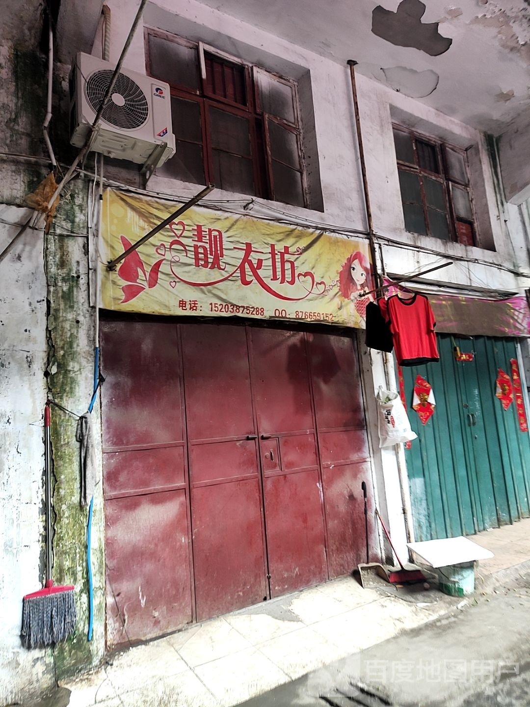 社旗县靓衣坊(红旗东路店)