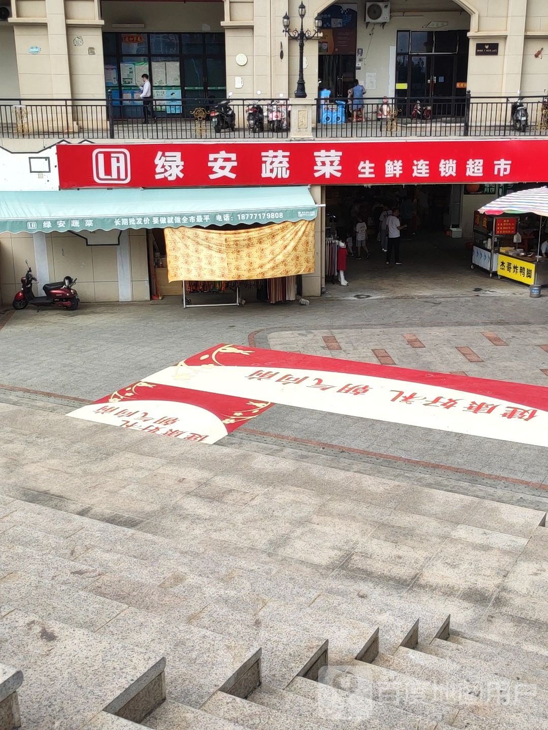 绿安蔬菜生鲜连锁超市