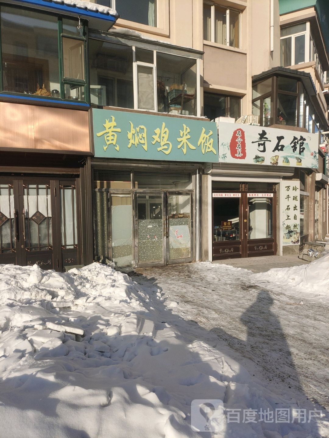 悦味思黄焖鸡米饭(新兴小区店)
