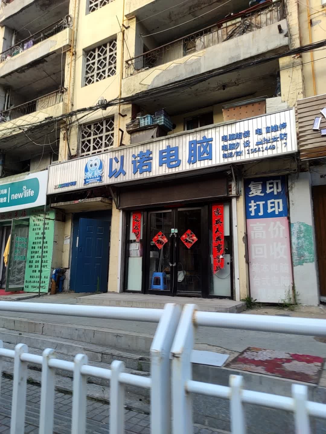 本溪以诺电脑监控安装维保(本溪店)