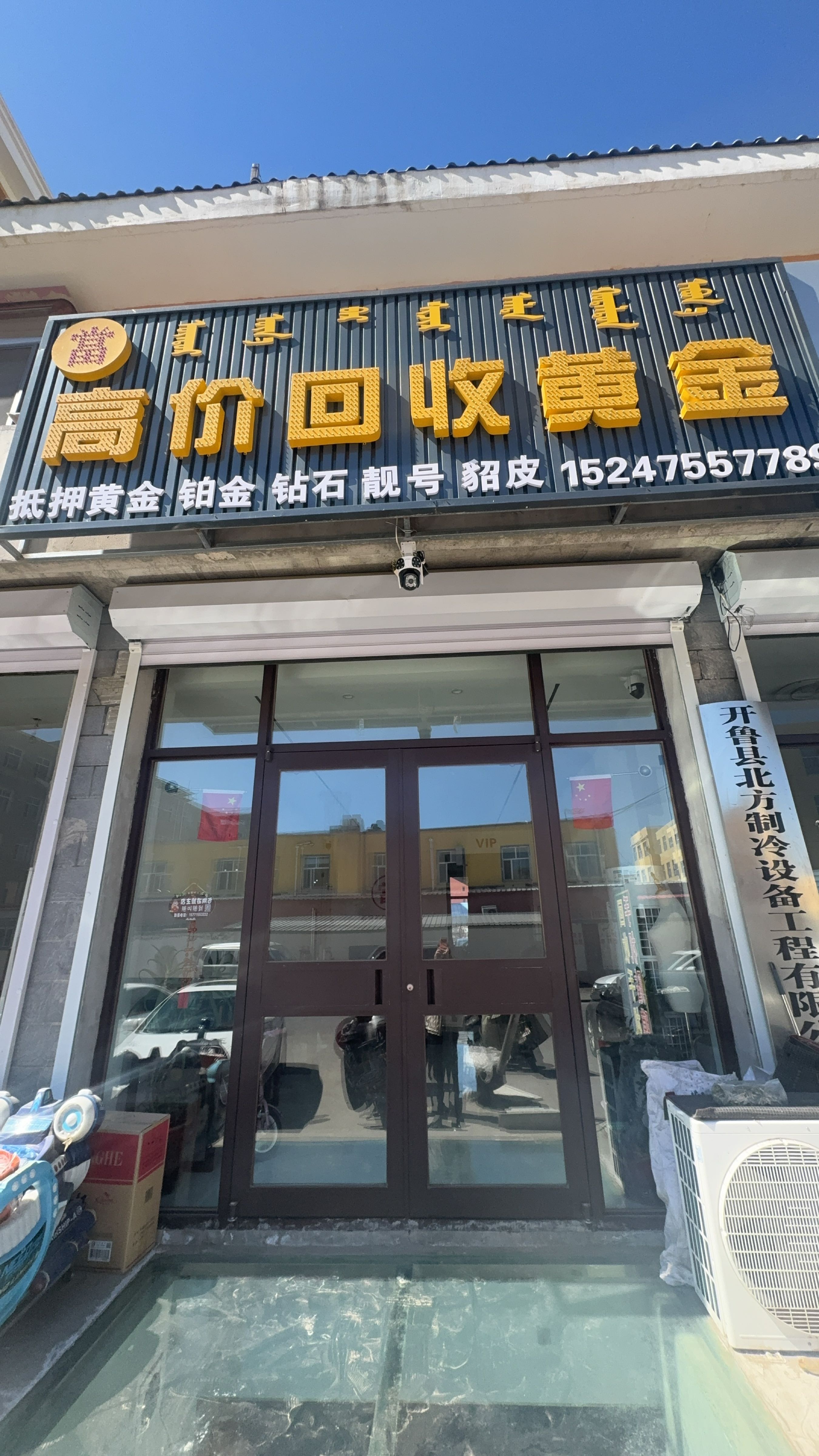 高价回收黄金