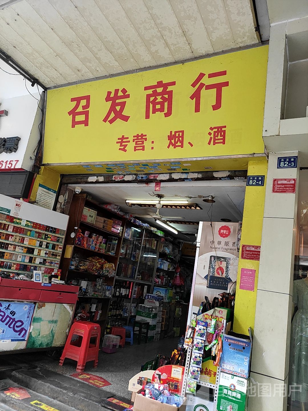召发商行