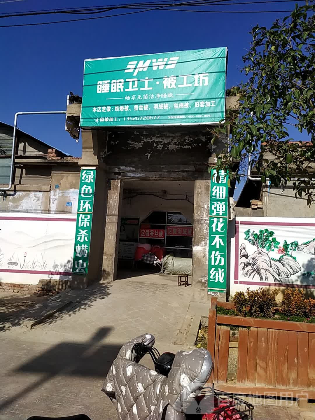 荥阳市高村乡睡眠卫士被工坊