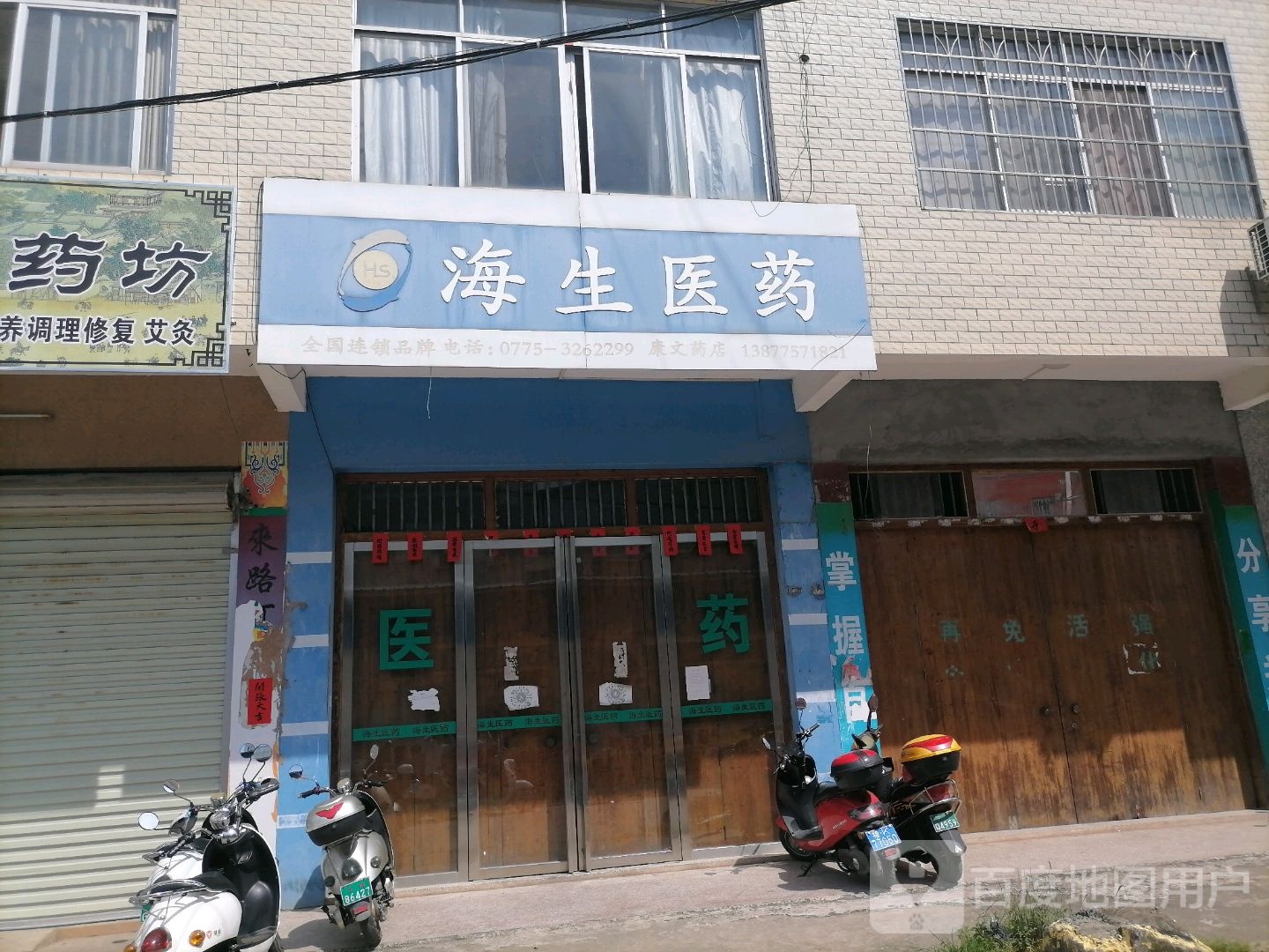 海生医药(玉北大道店)