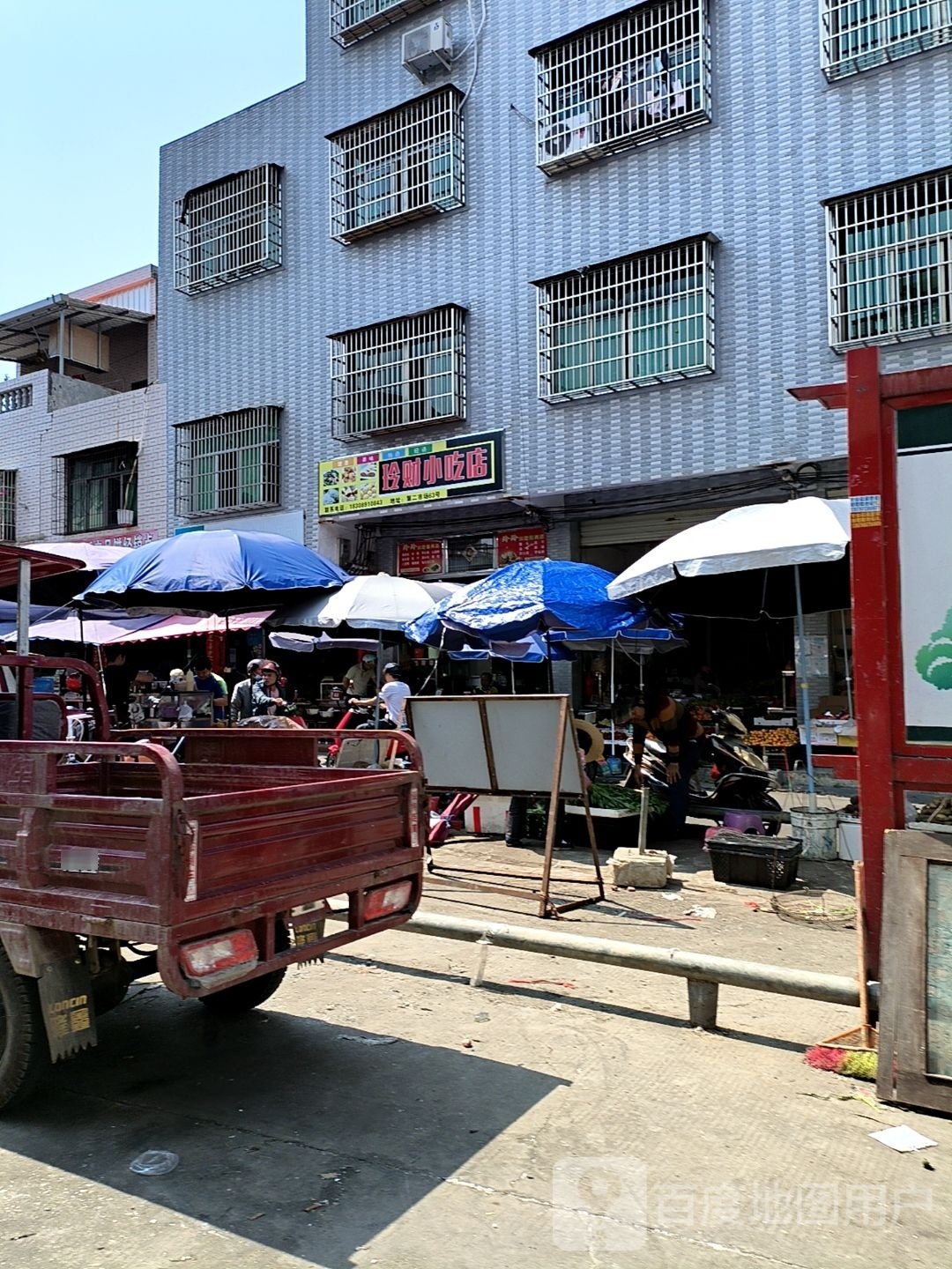 玲玲小吃店