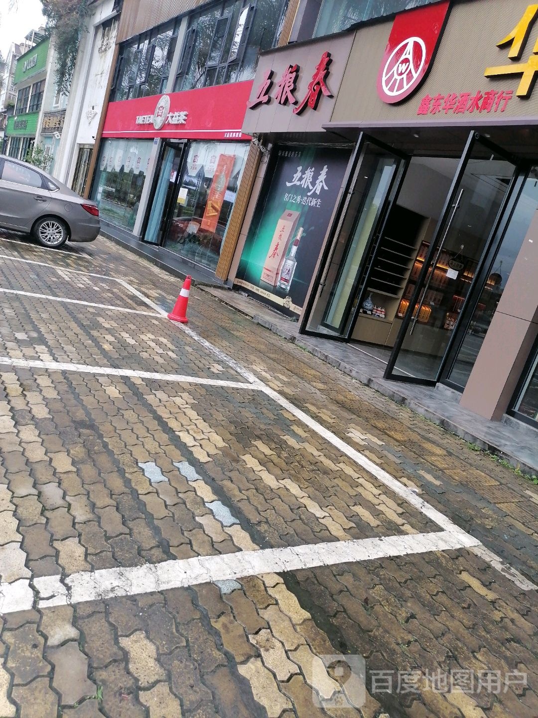 五粮春(湖滨路南三段店)