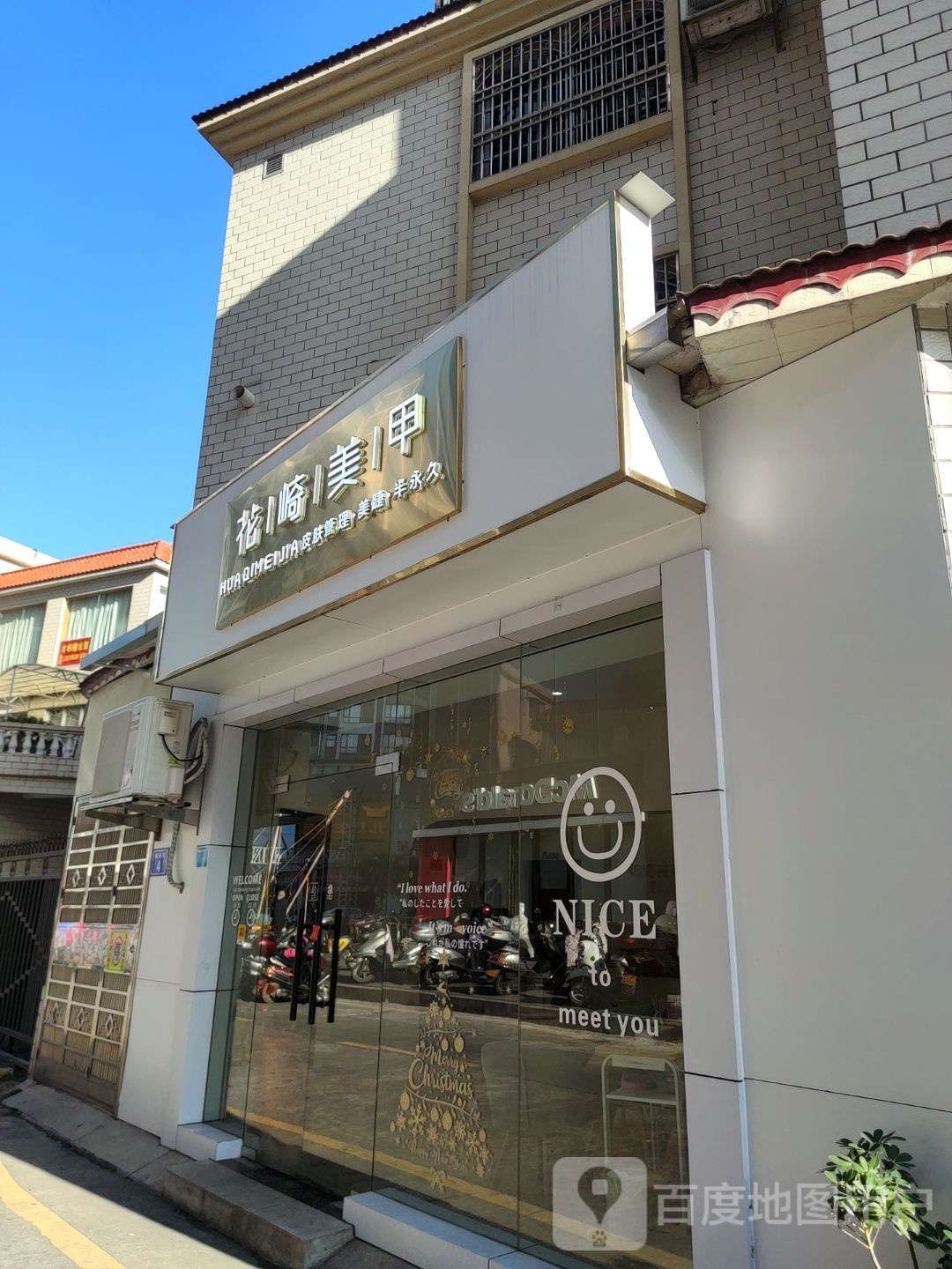 花崎美容