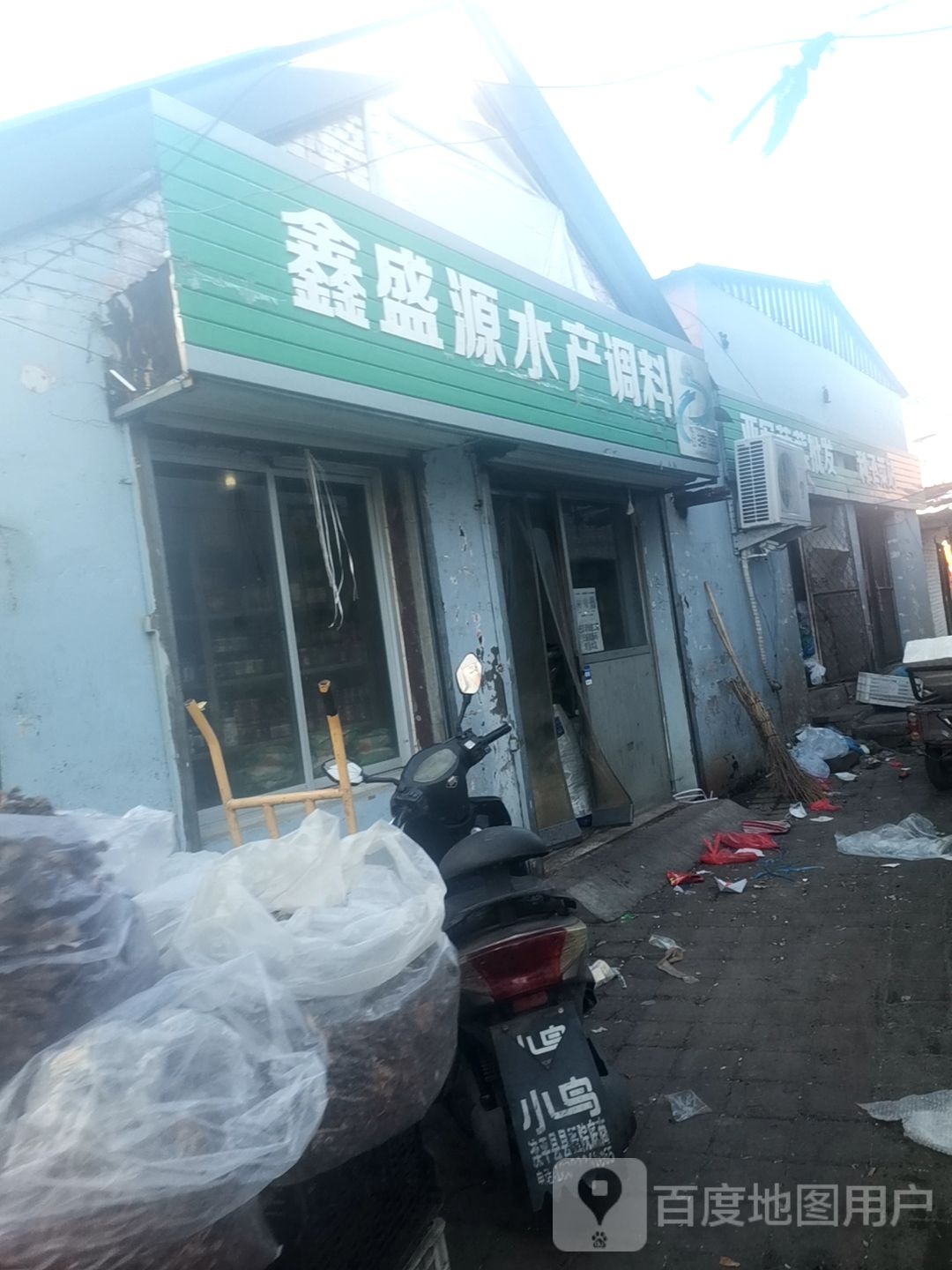 鑫盛盐水产