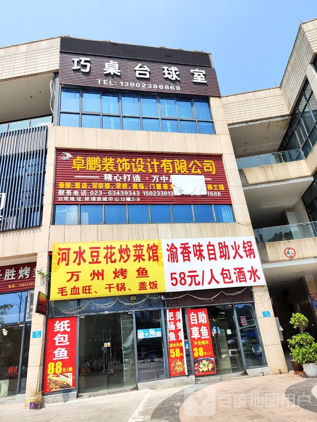渝香味自助火锅