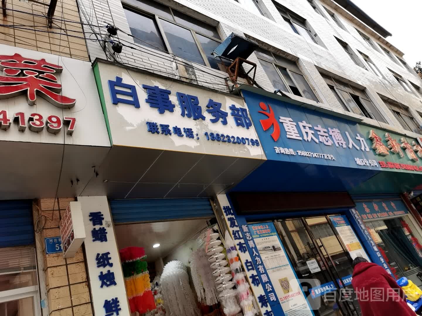 白事服务部